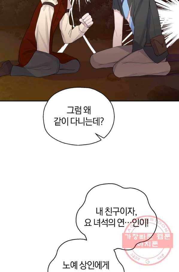 은빛마계왕 62화 70