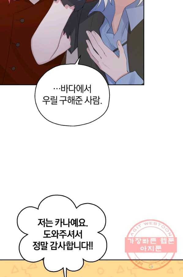 은빛마계왕 62화 74
