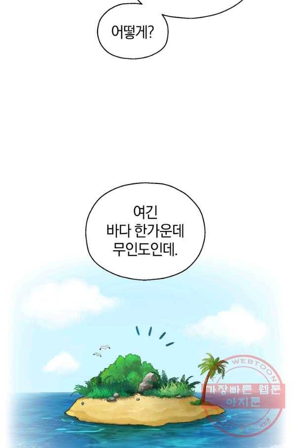 은빛마계왕 62화 79