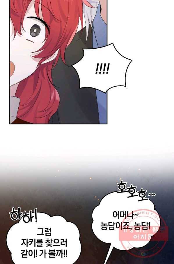 은빛마계왕 62화 82