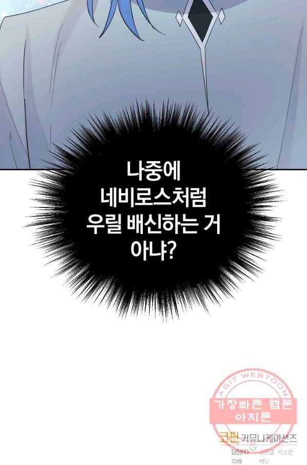 은빛마계왕 62화 86