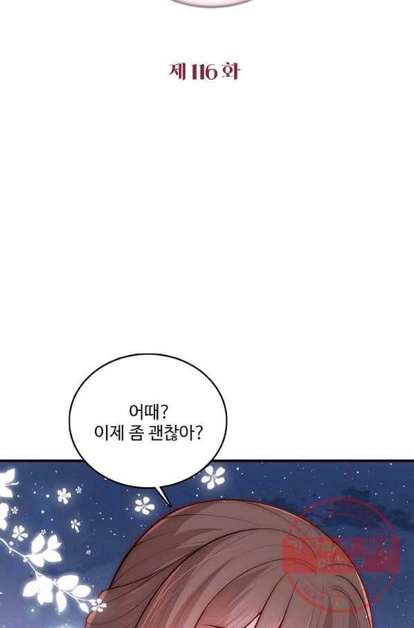 악당이지만 남주를 키웠습니다 116화 2