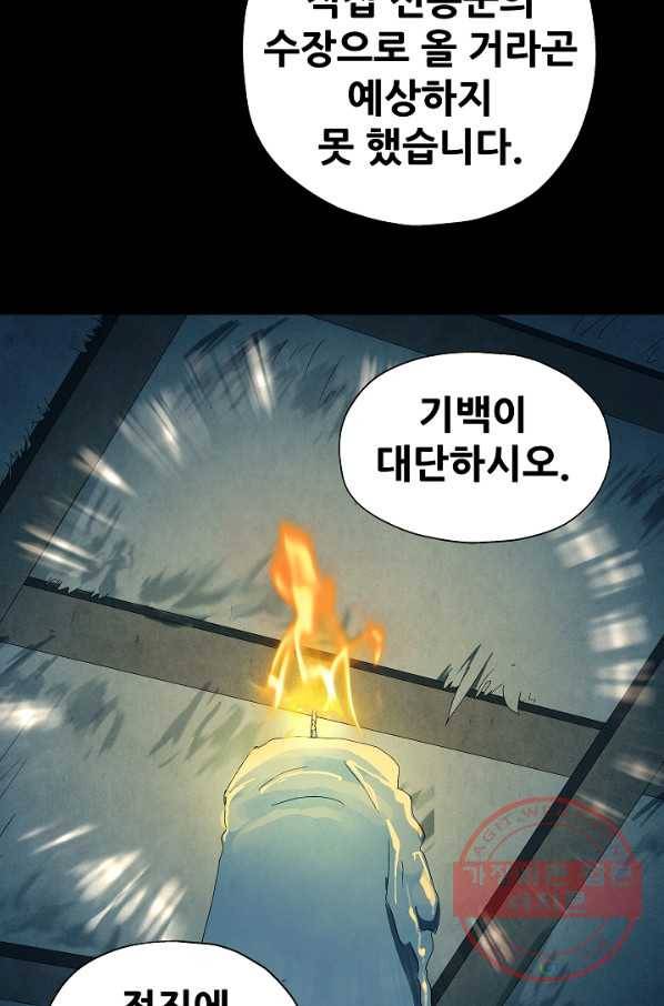 왜란종결자 78화 7
