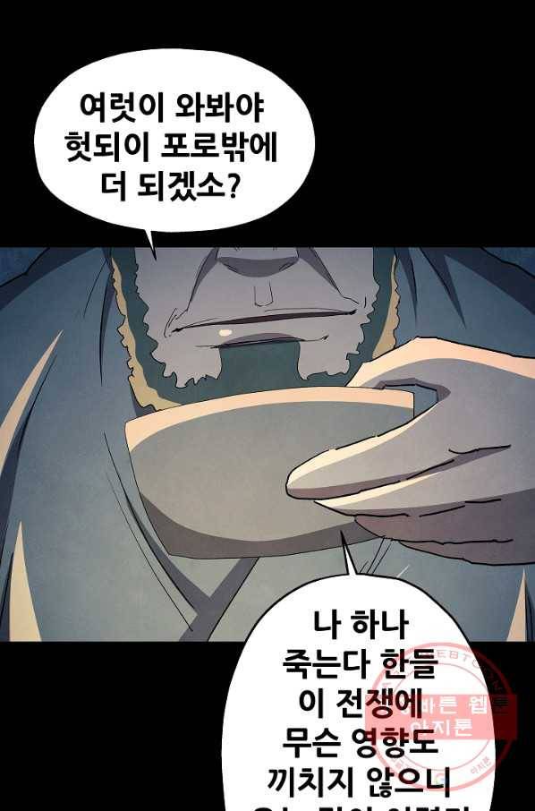 왜란종결자 78화 9