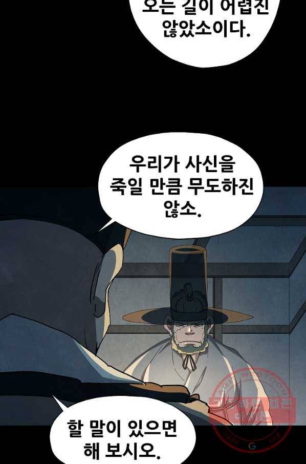 왜란종결자 78화 10