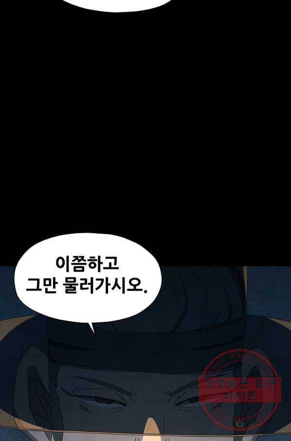 왜란종결자 78화 11