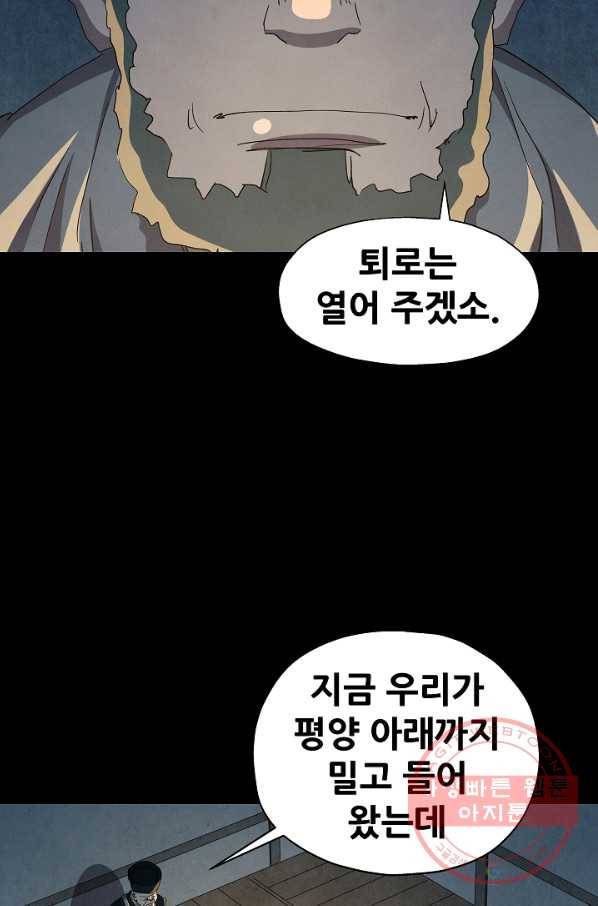 왜란종결자 78화 12