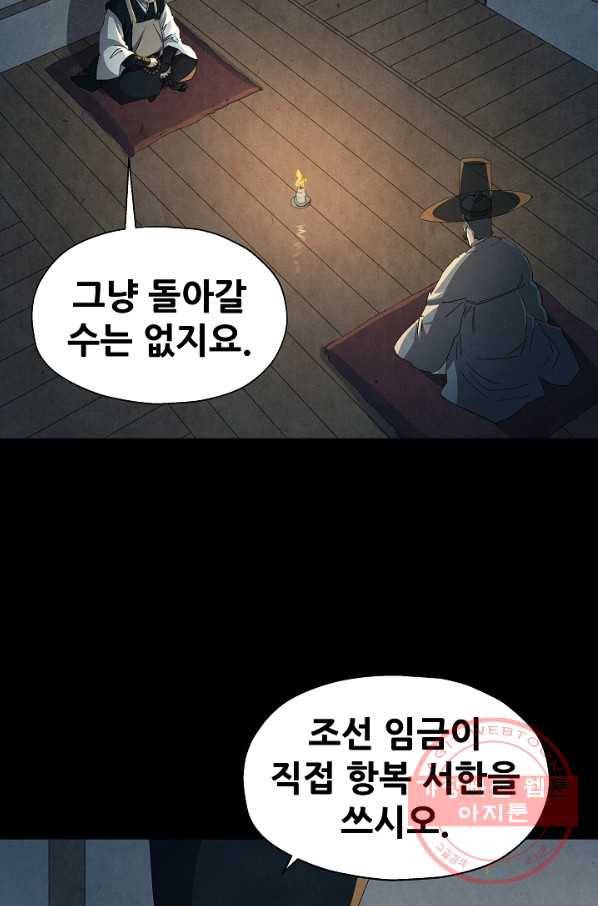 왜란종결자 78화 13