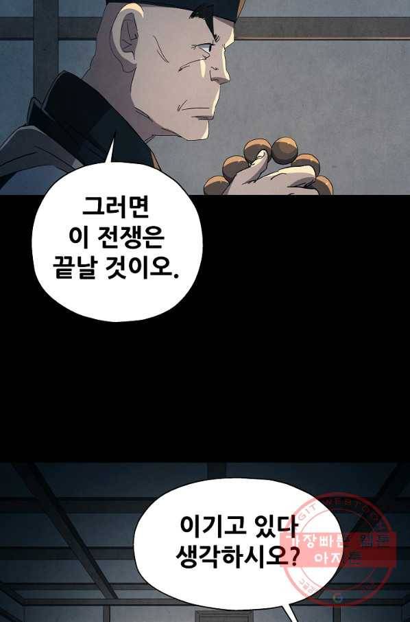 왜란종결자 78화 14