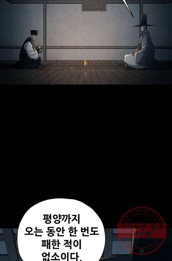 왜란종결자 78화 15