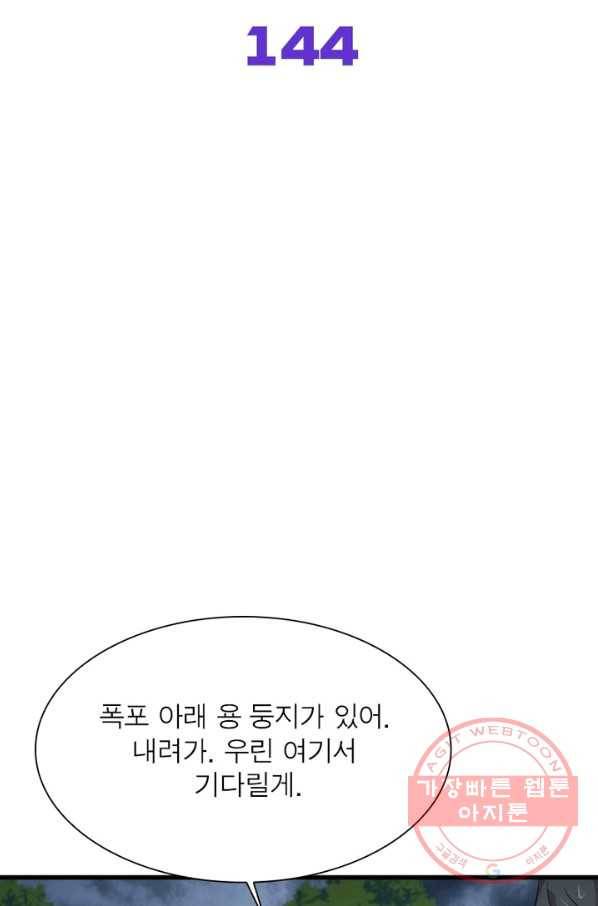 차원을 잘못 찾아왔습니다 144화 2