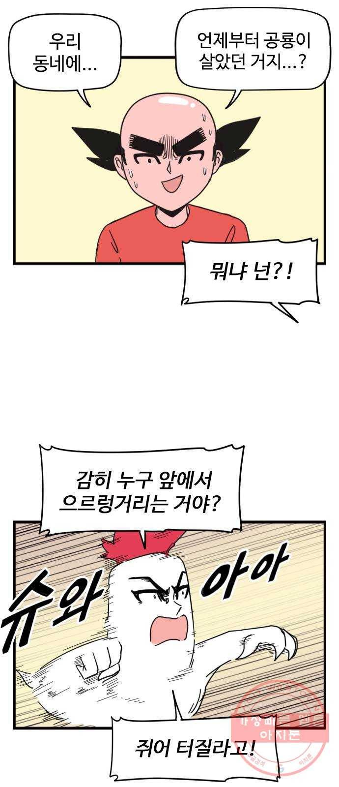 고등매직 27화 - 서칠교 (2) 3