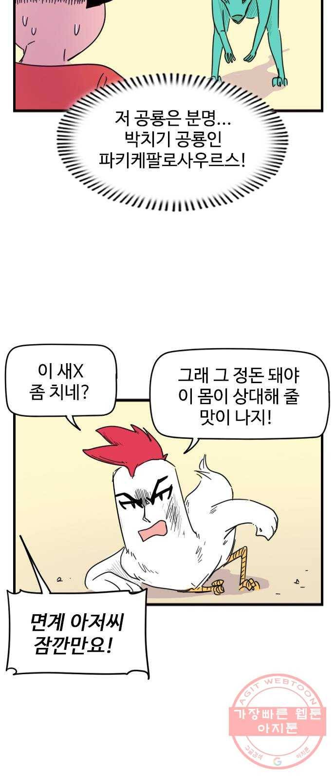 고등매직 27화 - 서칠교 (2) 5