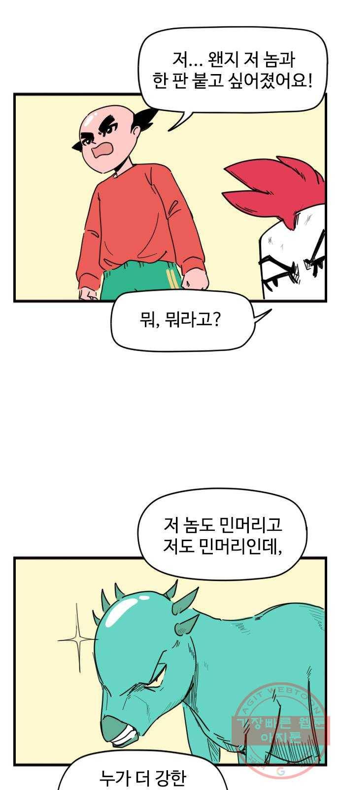 고등매직 27화 - 서칠교 (2) 6
