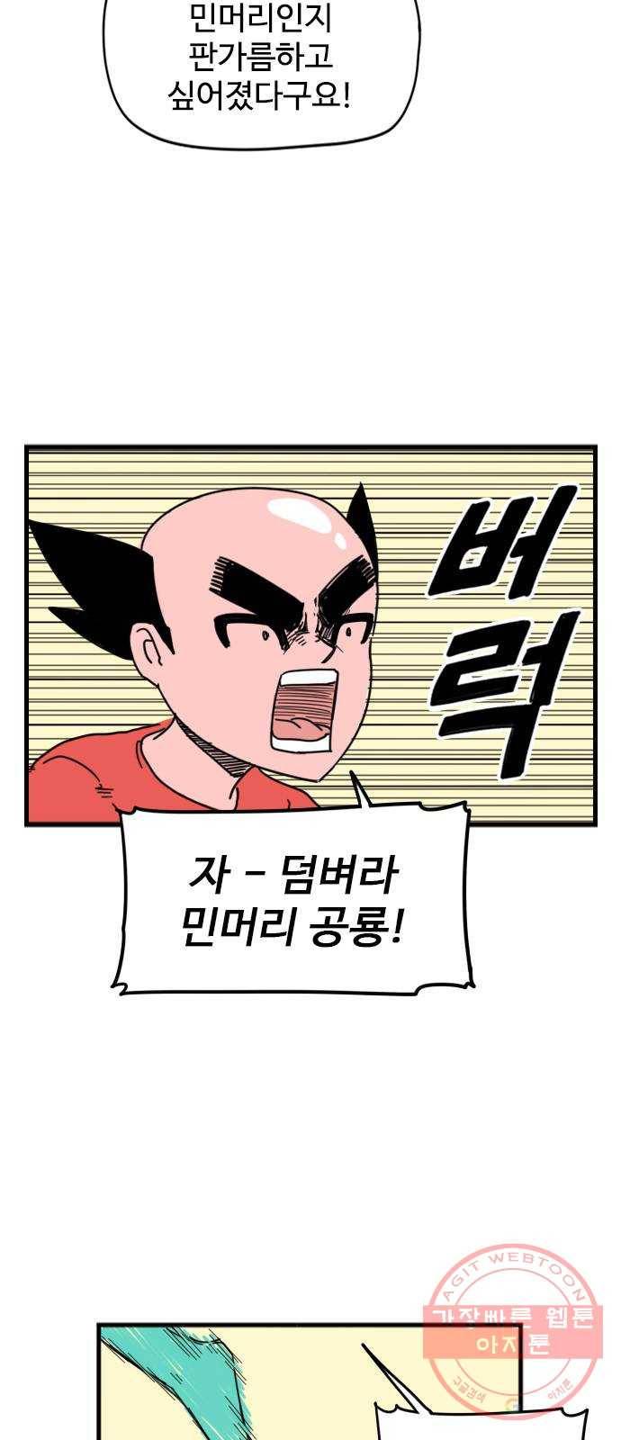 고등매직 27화 - 서칠교 (2) 7