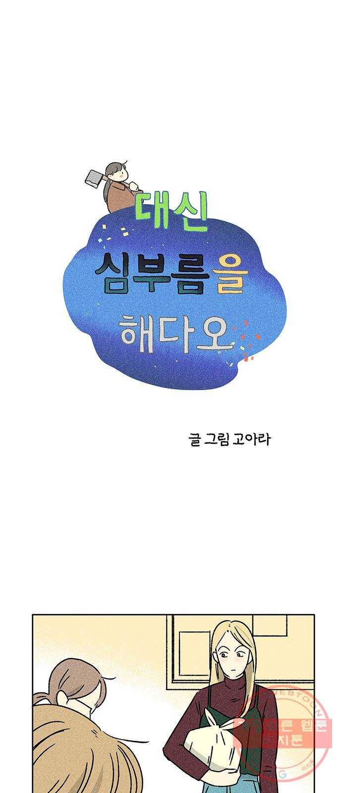 대신 심부름을 해다오 34화 1