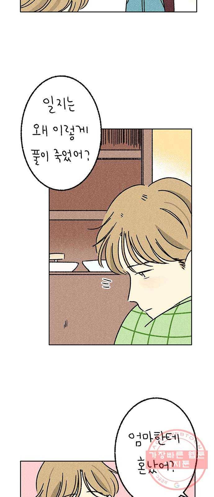 대신 심부름을 해다오 34화 2