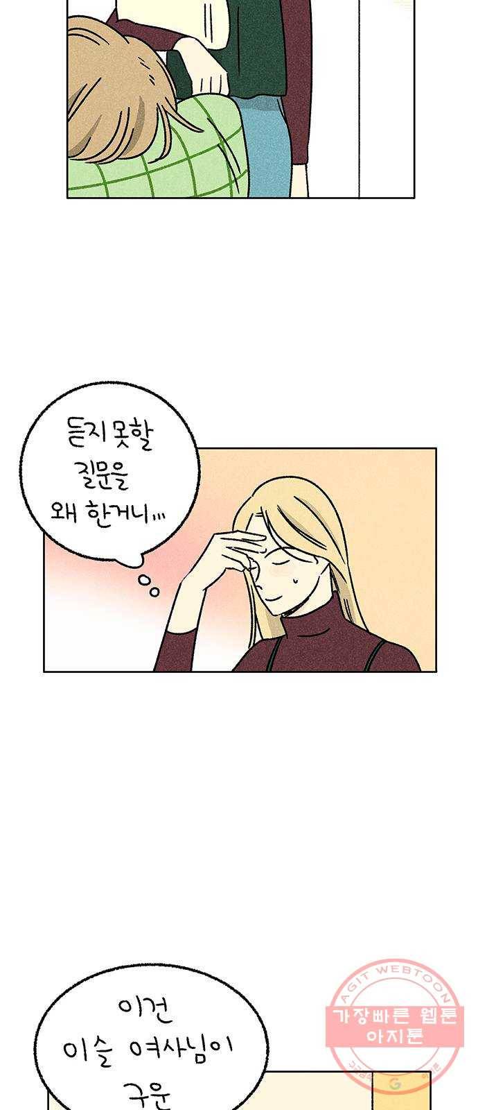 대신 심부름을 해다오 34화 4