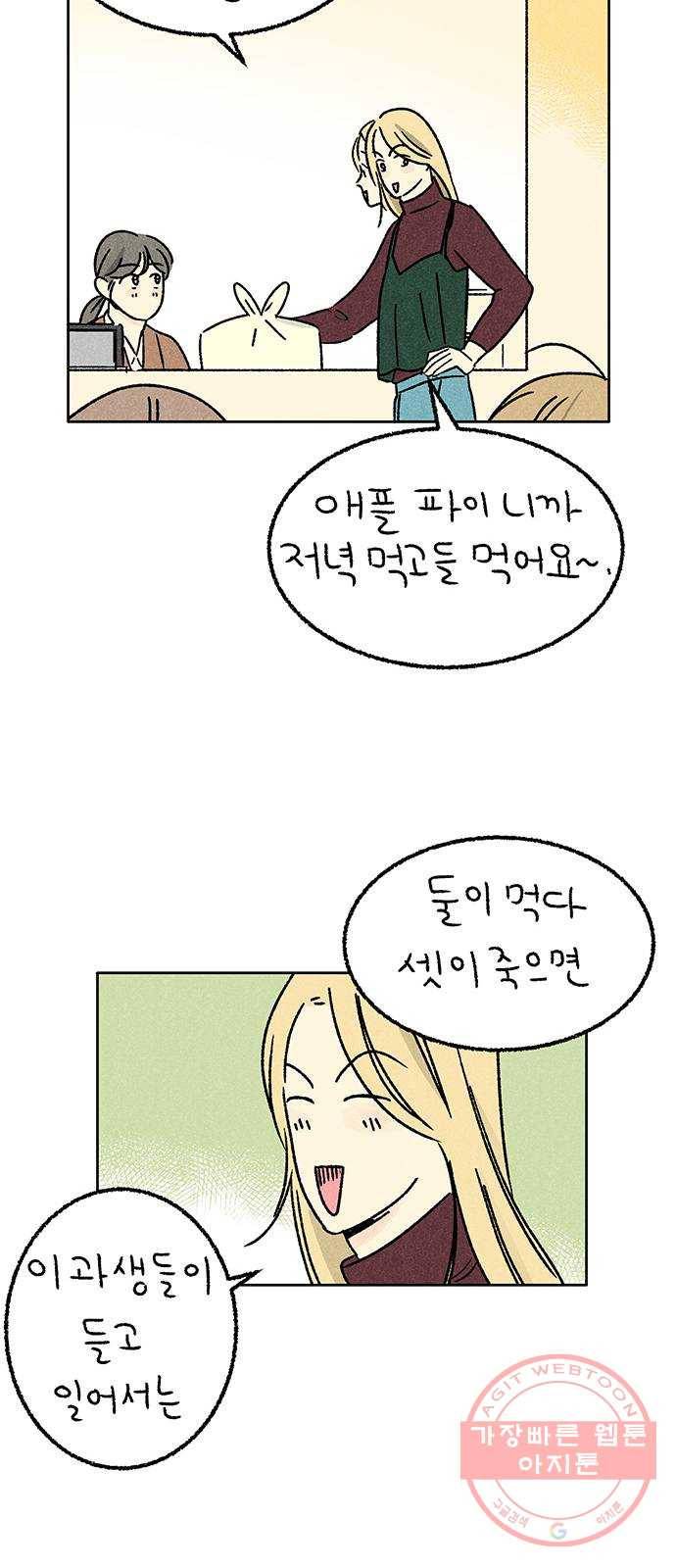 대신 심부름을 해다오 34화 5