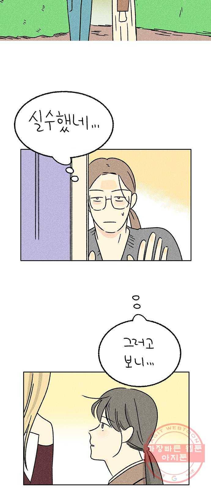 대신 심부름을 해다오 34화 9