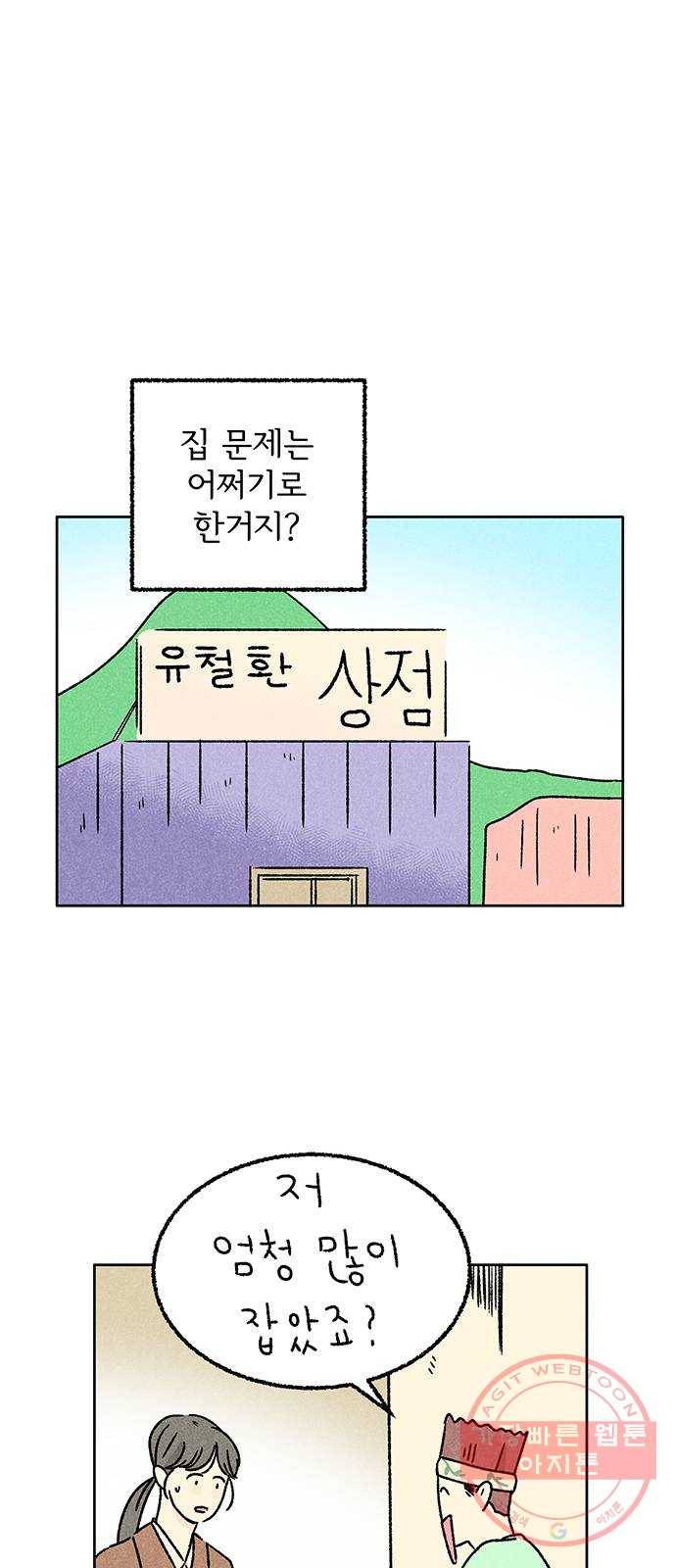 대신 심부름을 해다오 34화 10