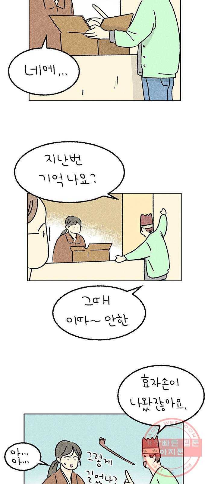 대신 심부름을 해다오 34화 11