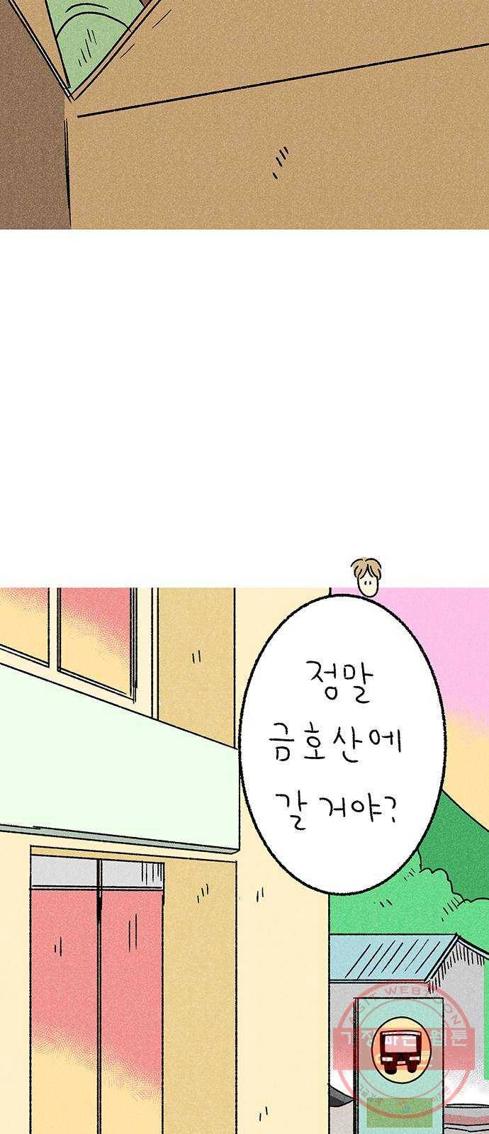 대신 심부름을 해다오 34화 13