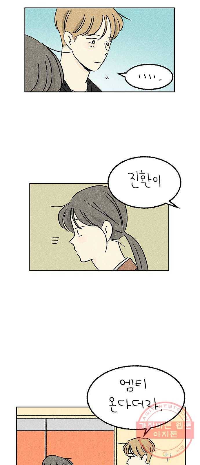 대신 심부름을 해다오 34화 15