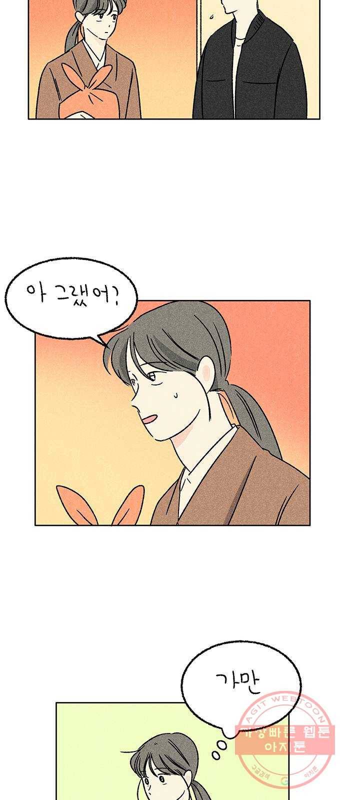 대신 심부름을 해다오 34화 16