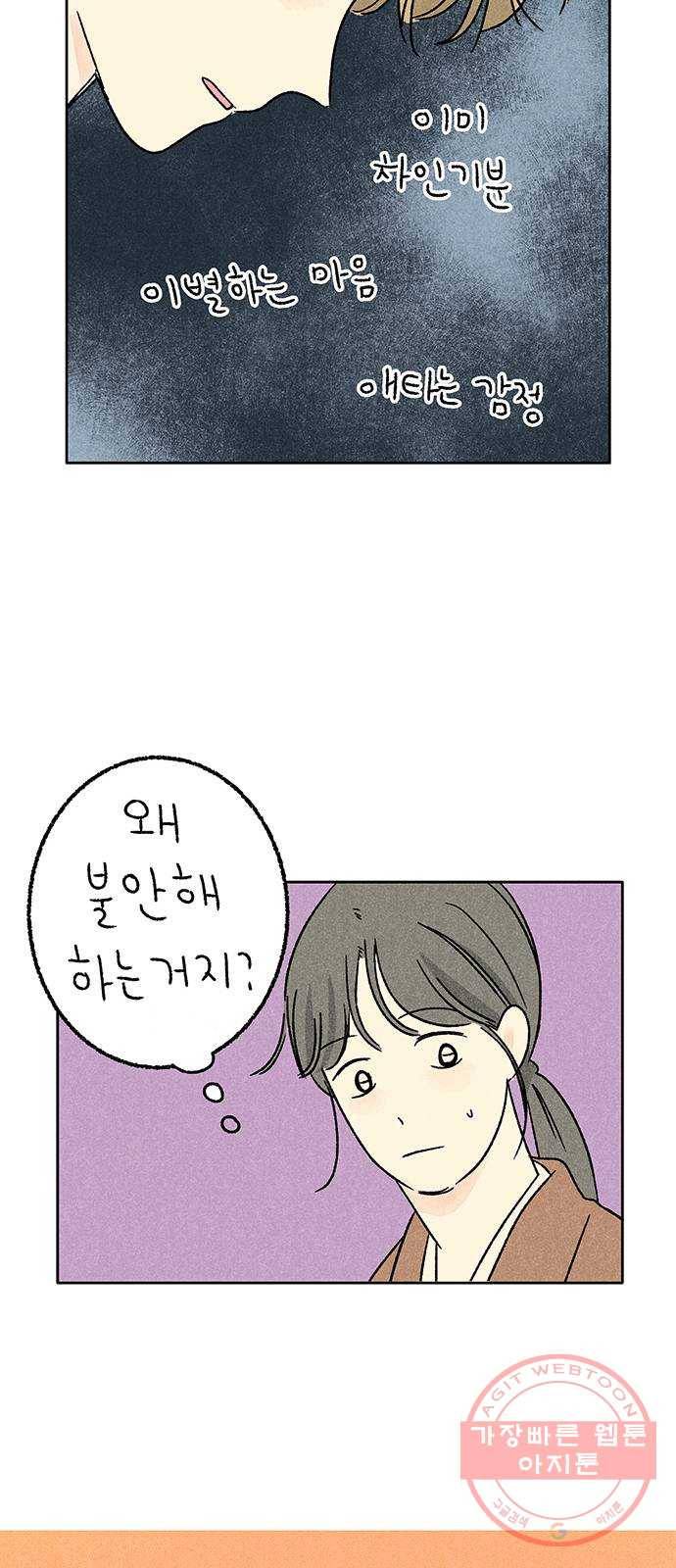 대신 심부름을 해다오 34화 18