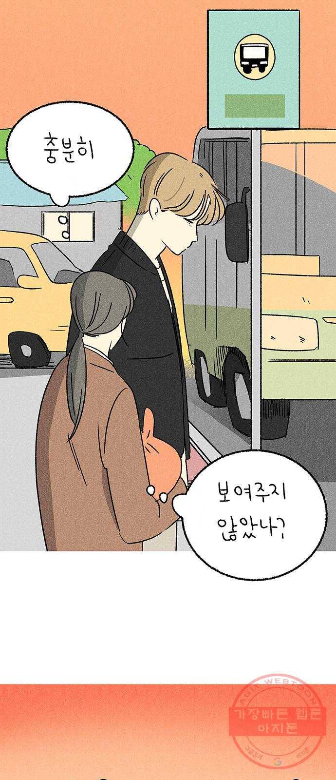 대신 심부름을 해다오 34화 19