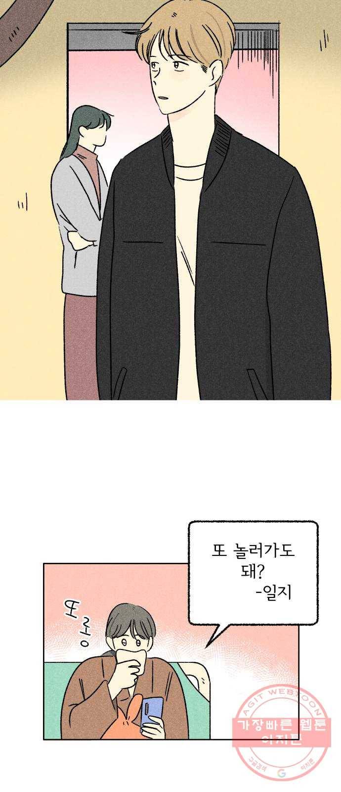대신 심부름을 해다오 34화 25