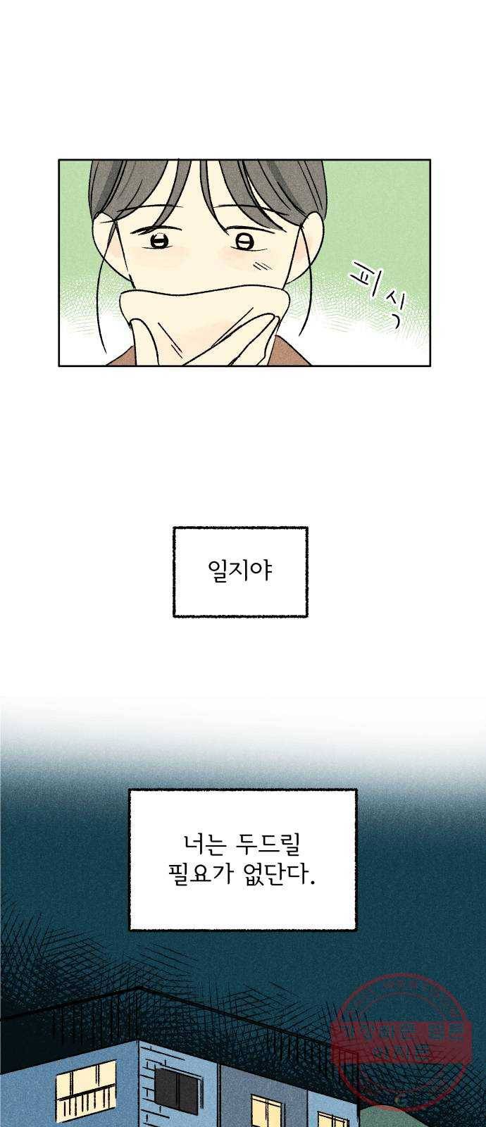 대신 심부름을 해다오 34화 26