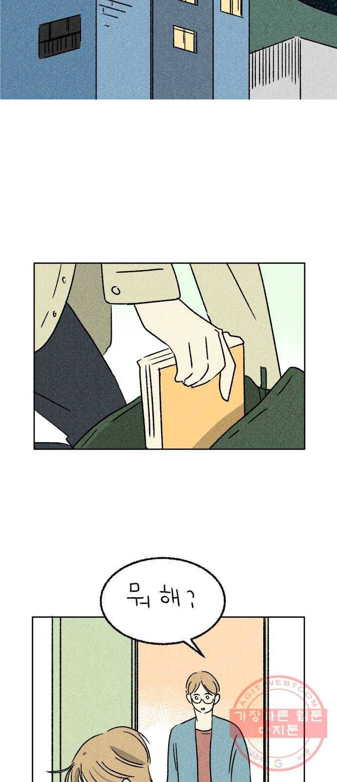 대신 심부름을 해다오 34화 27
