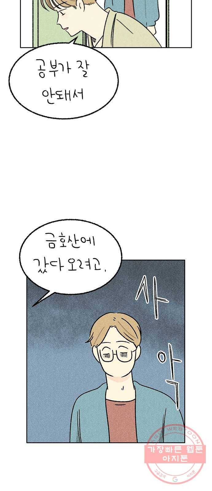 대신 심부름을 해다오 34화 28