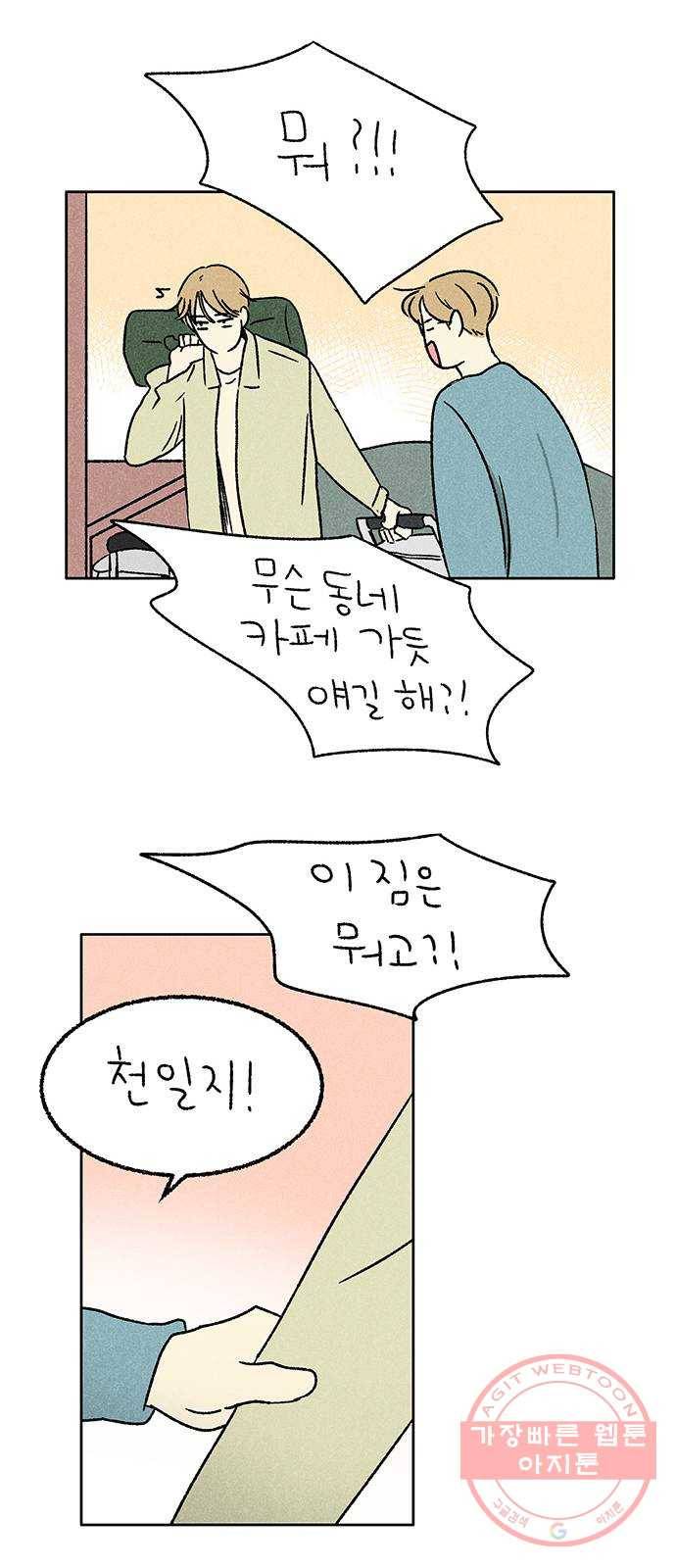 대신 심부름을 해다오 34화 29