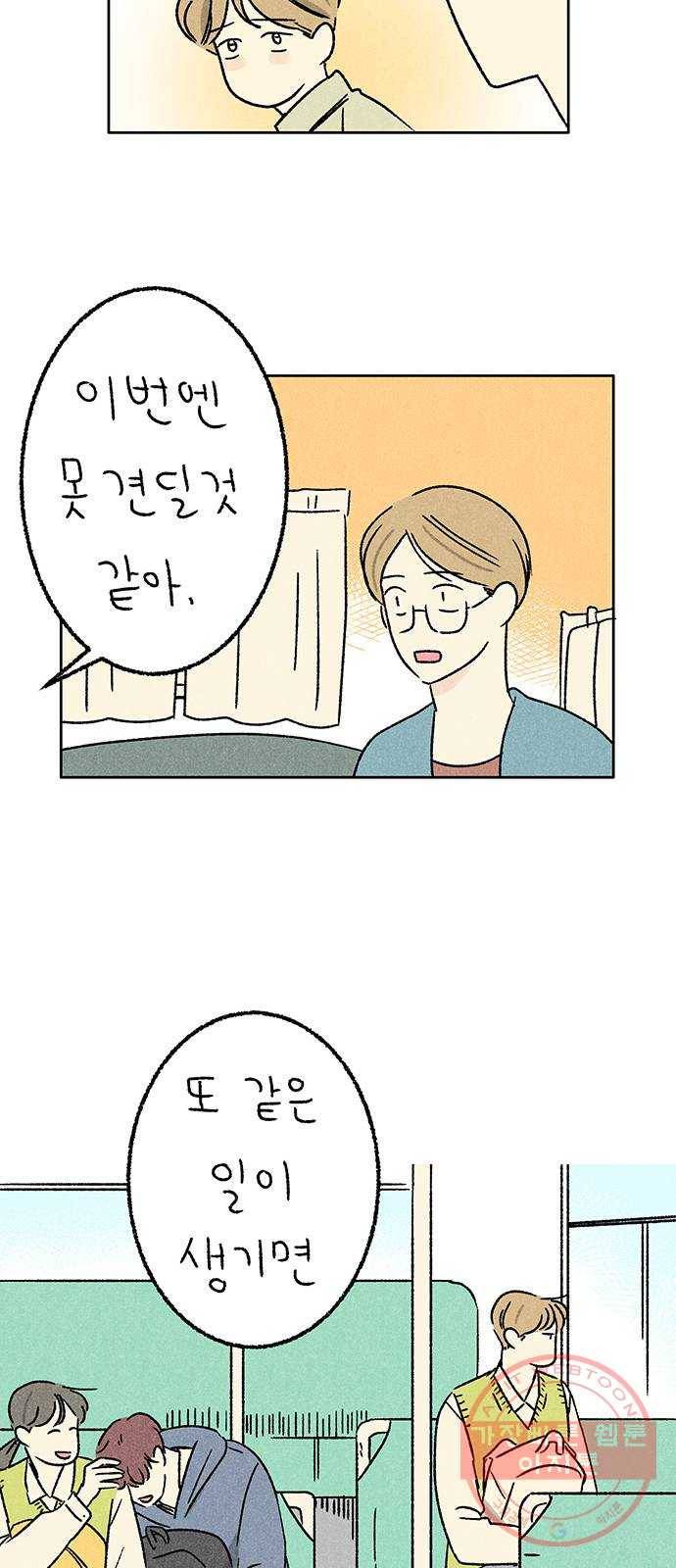 대신 심부름을 해다오 34화 31