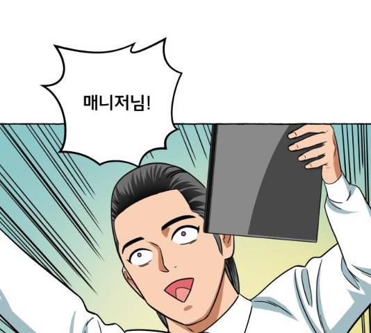 블랙홀과 3만원 20화 4