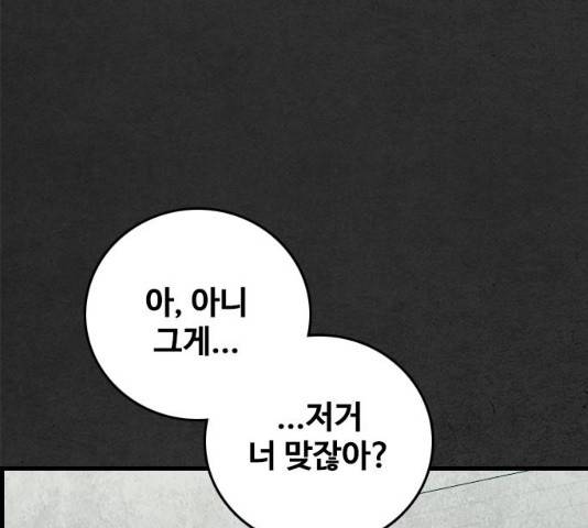 밤낚시 13화 30