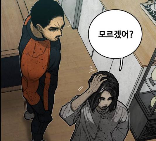 밤낚시 13화 38
