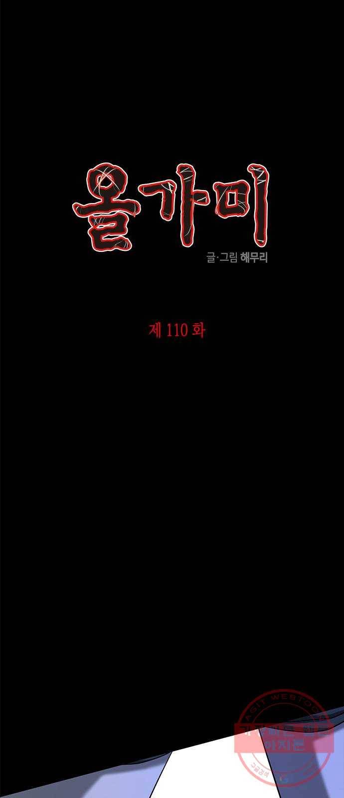 올가미(네이버) 110화 1