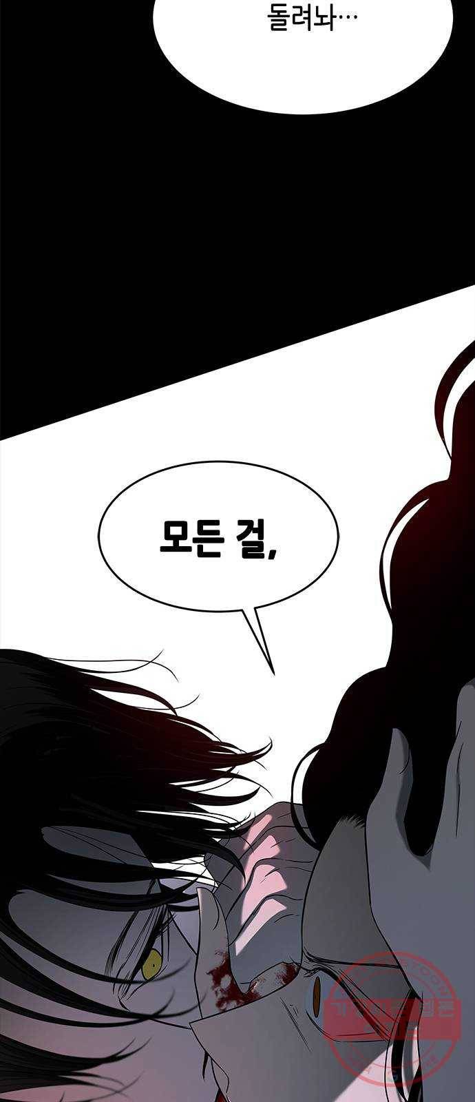 올가미(네이버) 110화 19