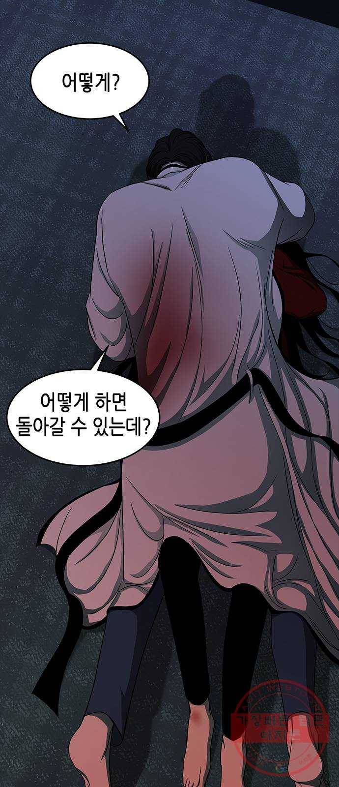 올가미(네이버) 110화 22