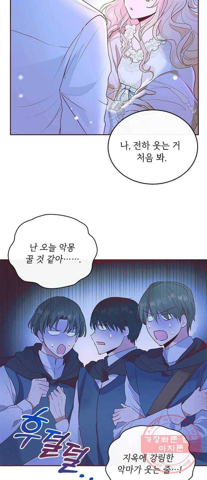 대공님, 실수였어요! 6화 2
