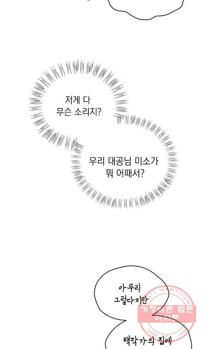 대공님, 실수였어요! 6화 3