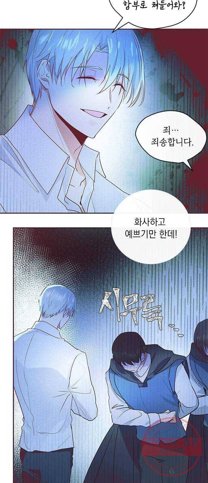대공님, 실수였어요! 6화 4