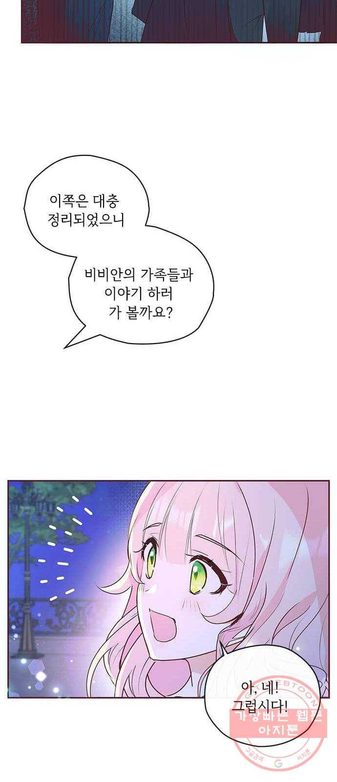 대공님, 실수였어요! 6화 5