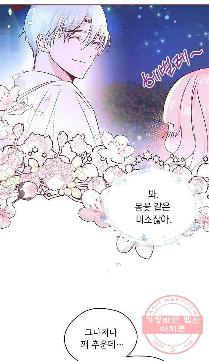 대공님, 실수였어요! 6화 6
