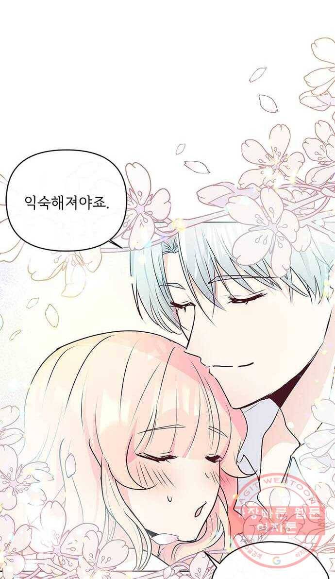 대공님, 실수였어요! 6화 9