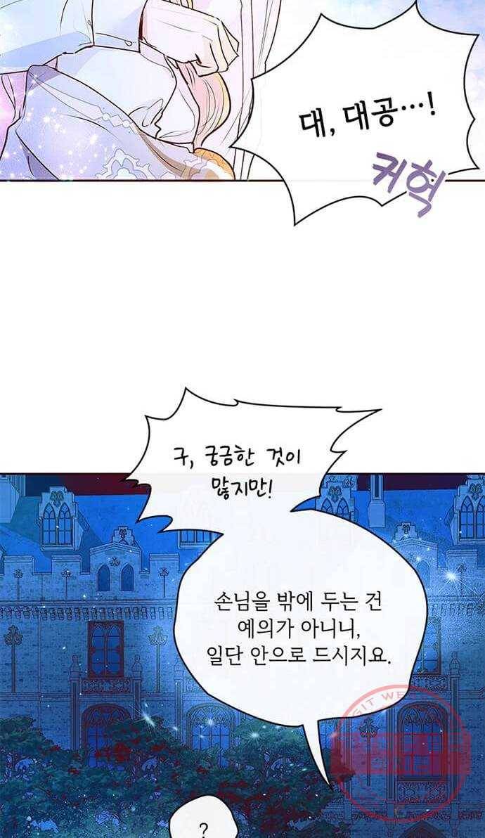 대공님, 실수였어요! 6화 12